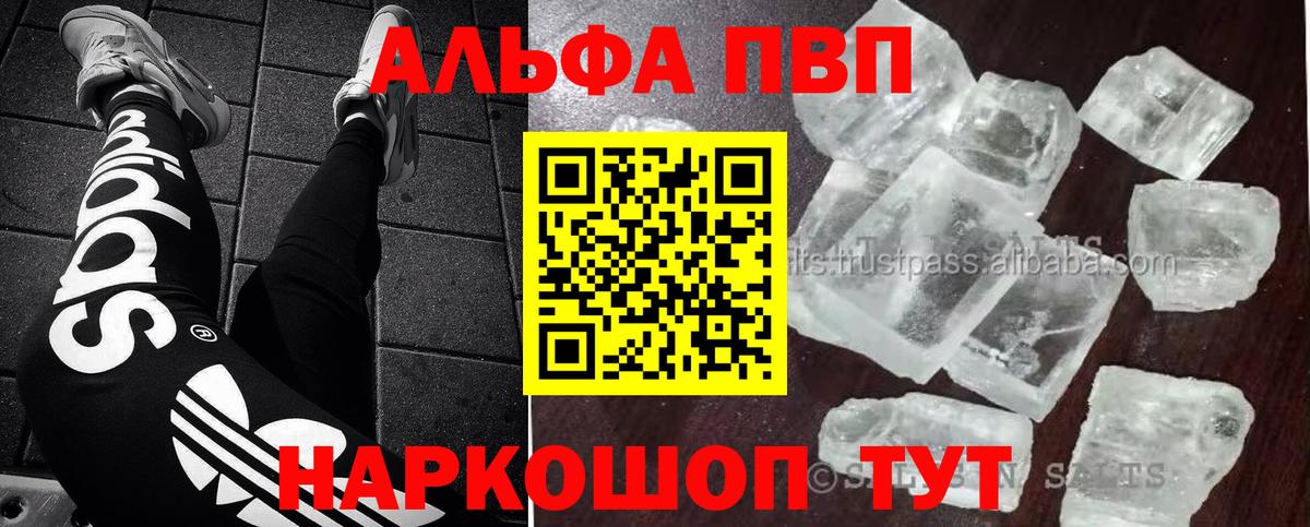 А ПВП VHQ  Alpha-PVP кристаллы  APVP СК КРИС  Верхняя Салда  A PVP  Вход с VPN 