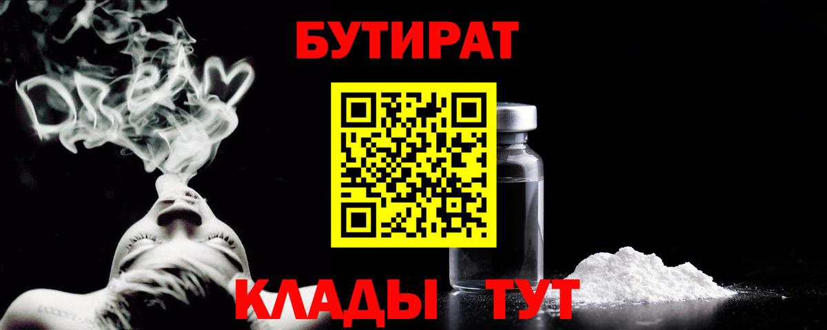 БУТИРАТ 1.4BDO  Вход с VPN  Верхняя Салда 