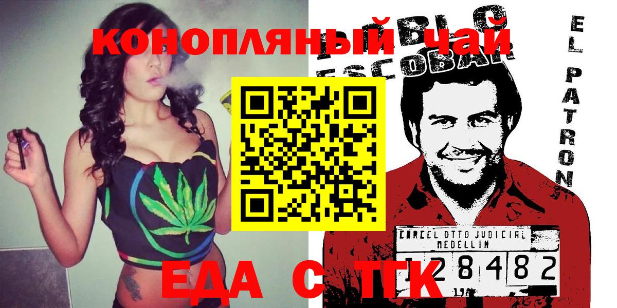 Еда ТГК конопля  Вход с VPN  Верхняя Салда 