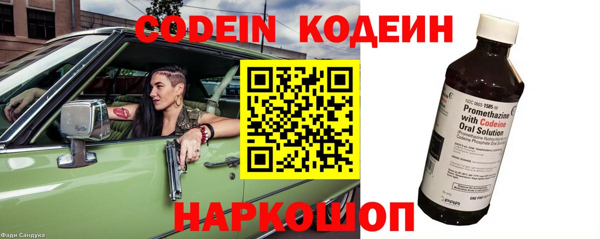 Кодеиновый сироп Lean напиток Lean (лин)  Вход с VPN  Кодеиновый сироп Lean напиток Lean (лин)  Верхняя Салда 